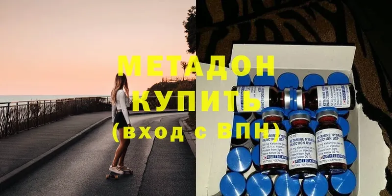 МЕТАДОН methadone  Ужур 